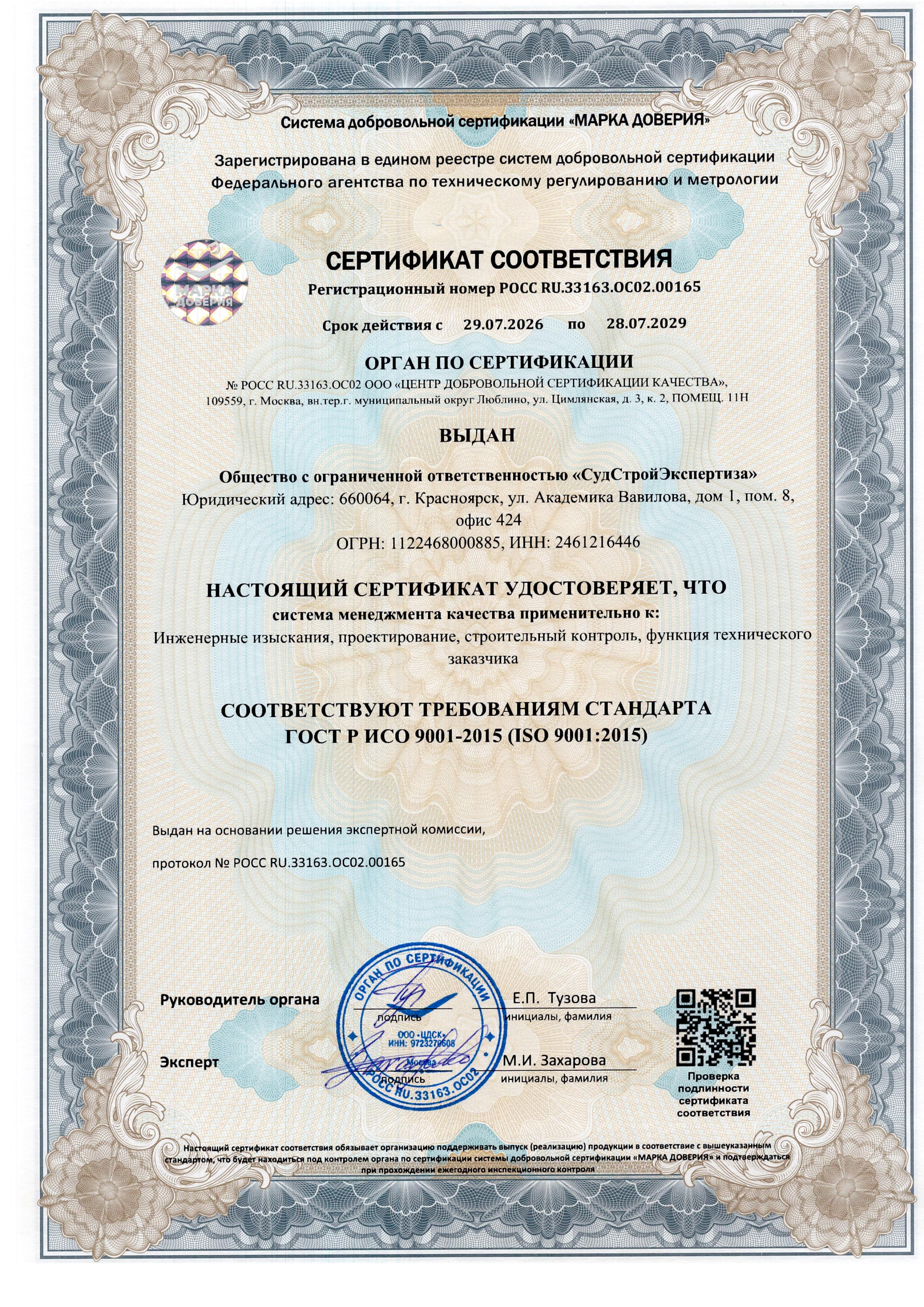 Сертификат соответствия ISO 9001